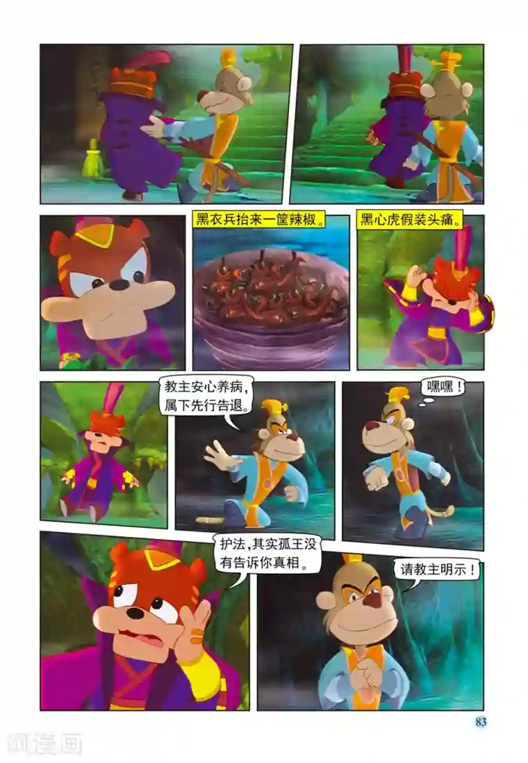 虹猫蓝兔七侠传第79话 考验