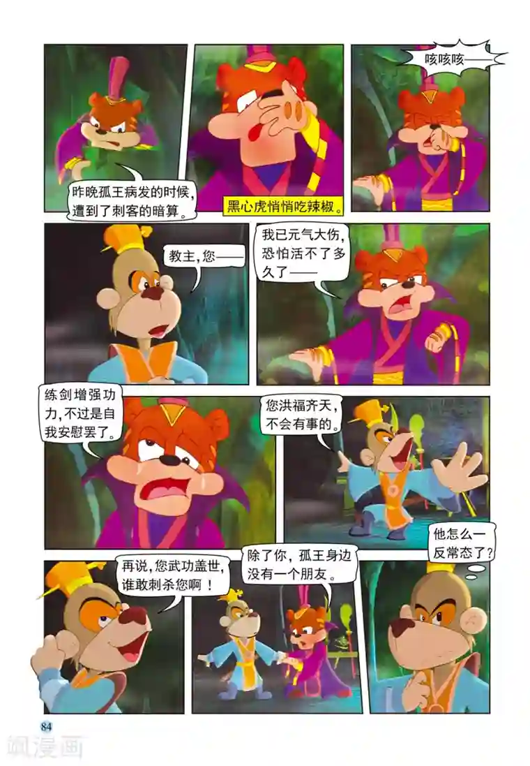 虹猫蓝兔七侠传第79话 考验