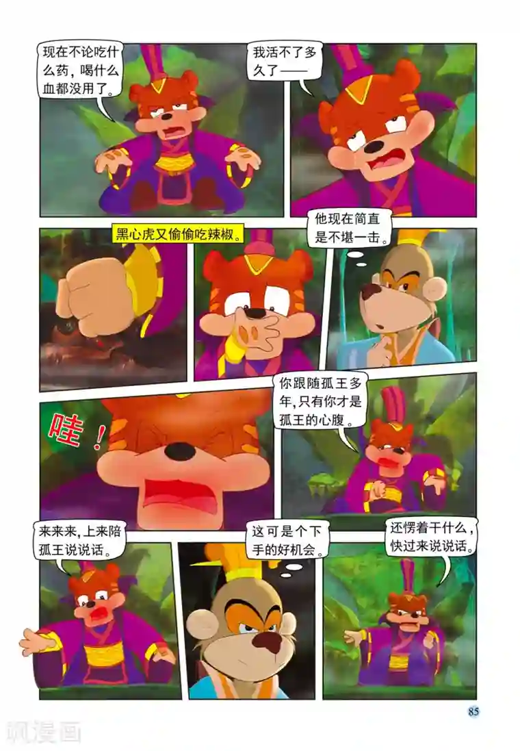 虹猫蓝兔七侠传第79话 考验