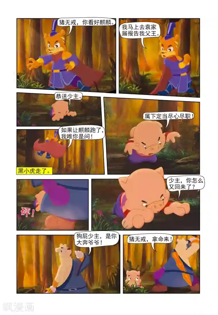 虹猫蓝兔七侠传第80话 疑云密布