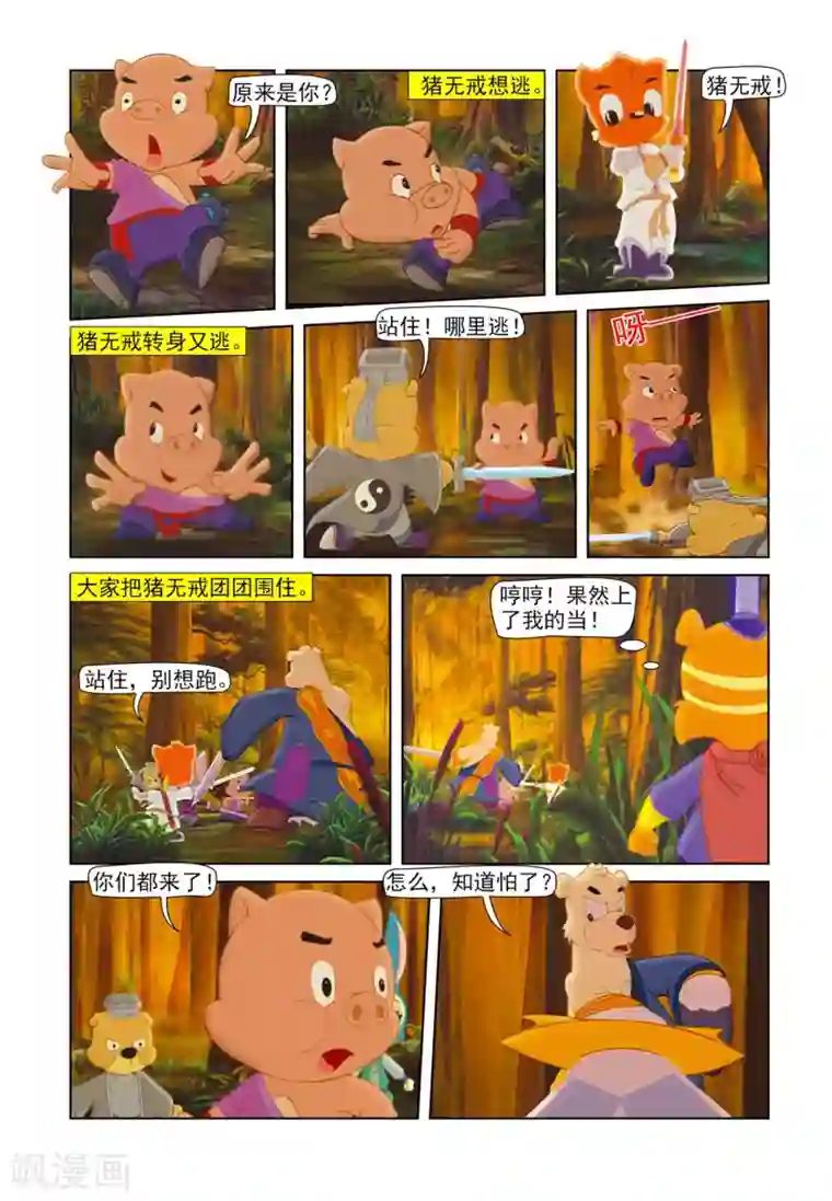 虹猫蓝兔七侠传第80话 疑云密布