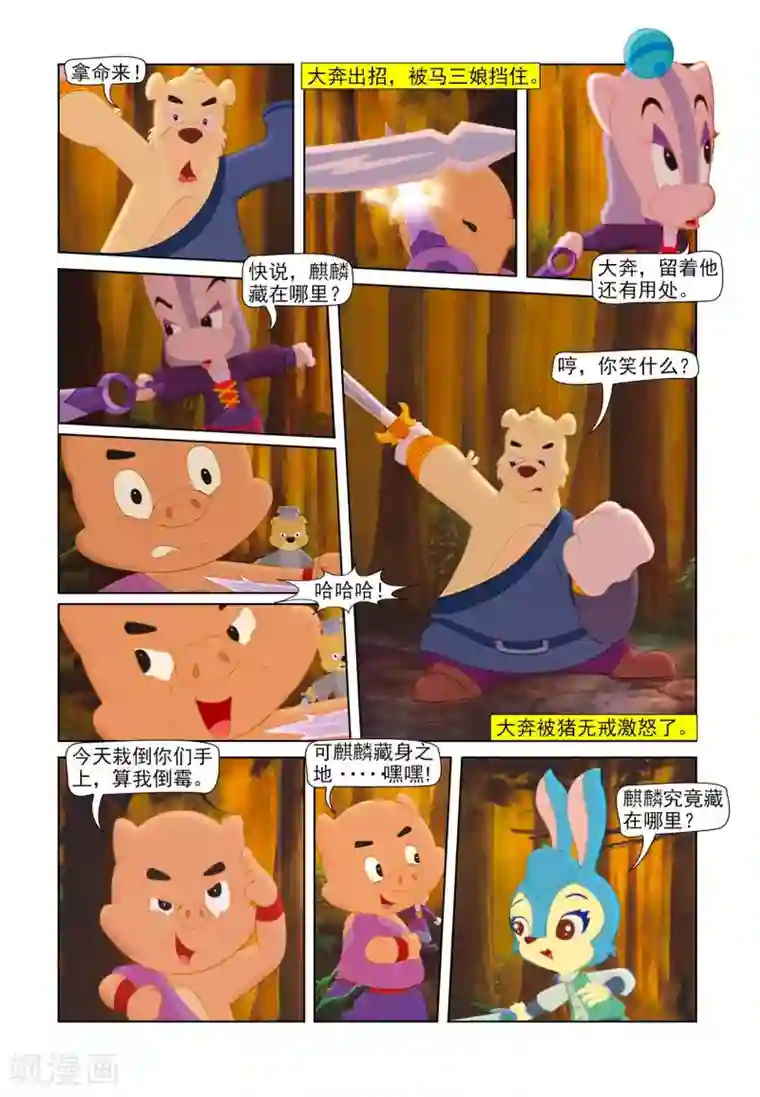 金蹴勃起破壊在线第80话 疑云密布