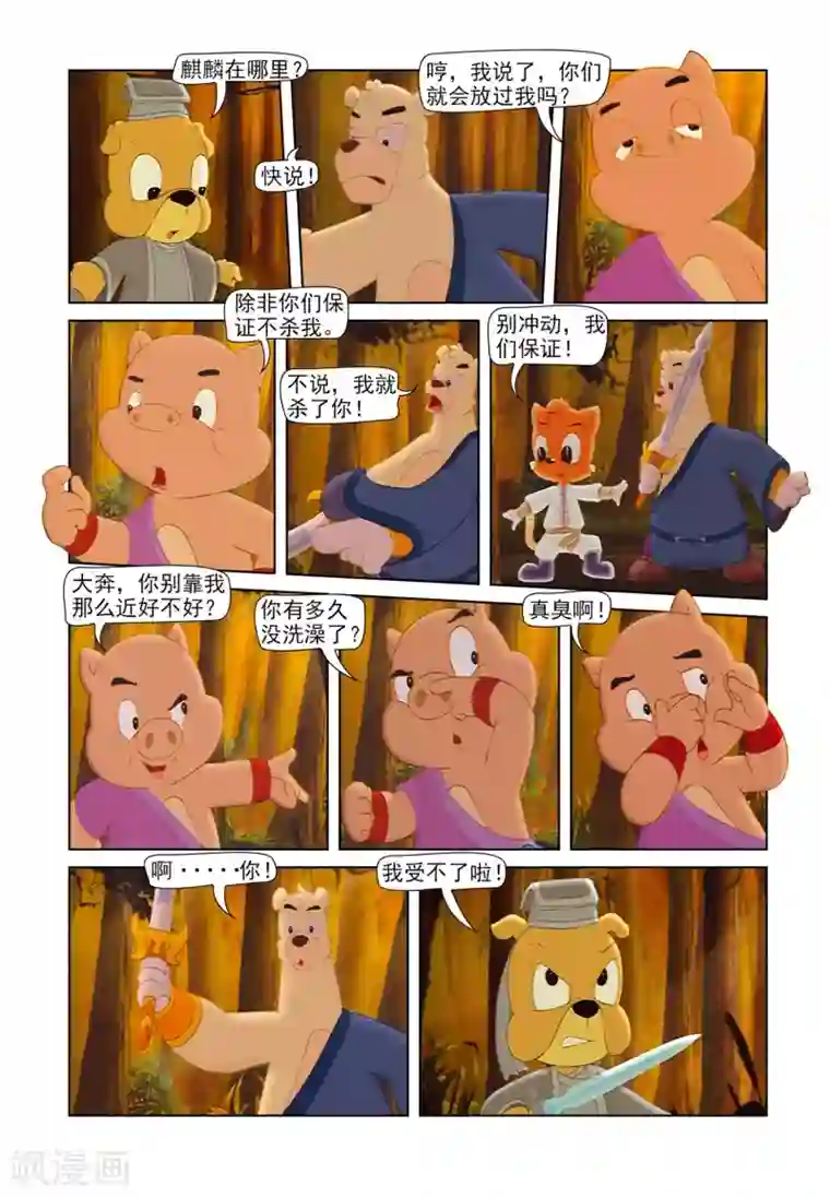 虹猫蓝兔七侠传第80话 疑云密布