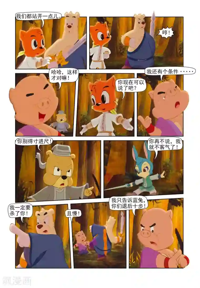 虹猫蓝兔七侠传第80话 疑云密布