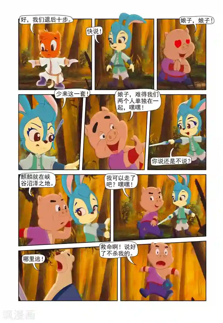 金蹴勃起破壊在线第80话 疑云密布