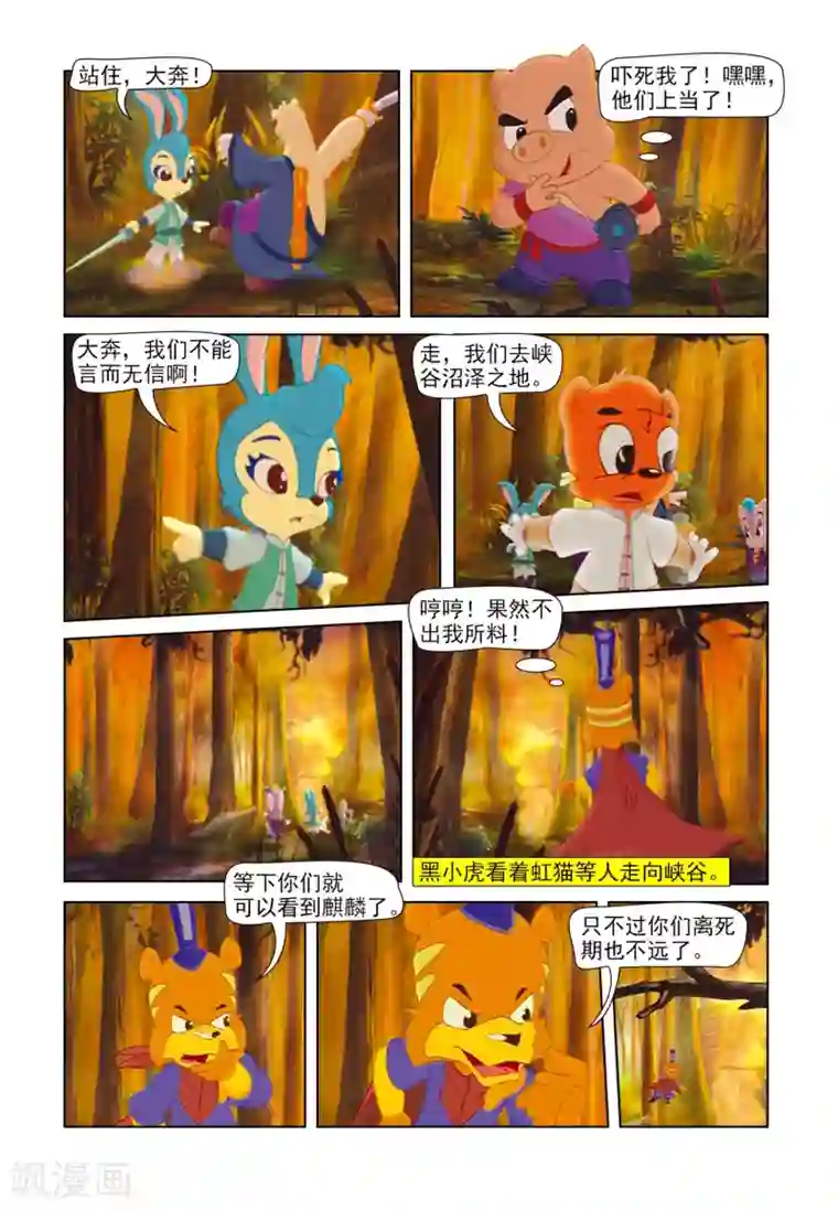 虹猫蓝兔七侠传第80话 疑云密布