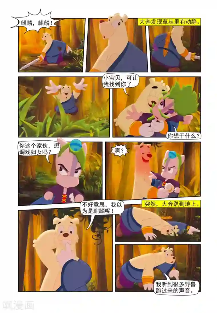 虹猫蓝兔七侠传第80话 疑云密布