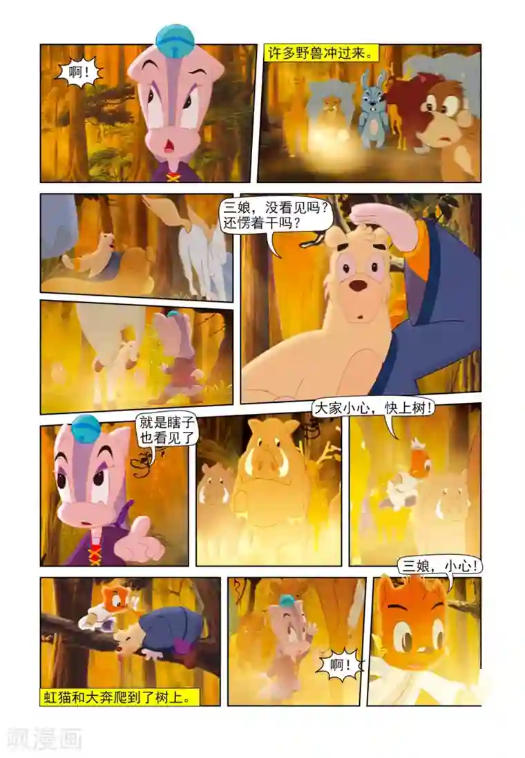 虹猫蓝兔七侠传第80话 疑云密布