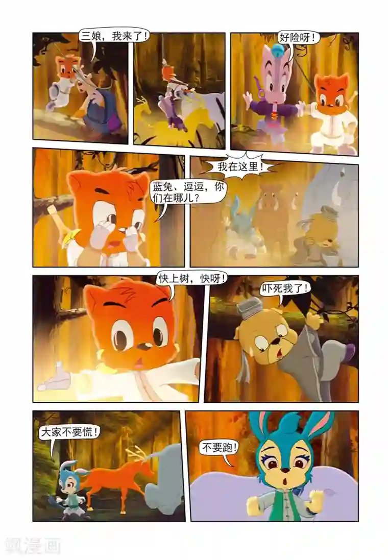 虹猫蓝兔七侠传第80话 疑云密布