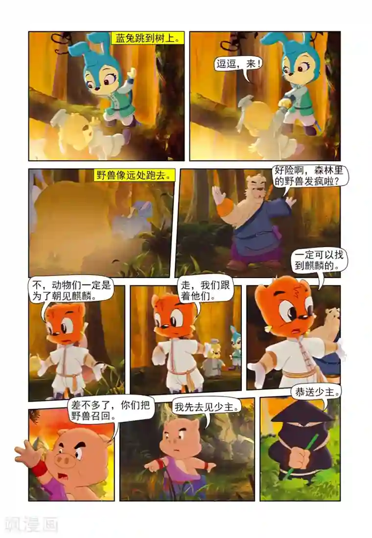 虹猫蓝兔七侠传第80话 疑云密布