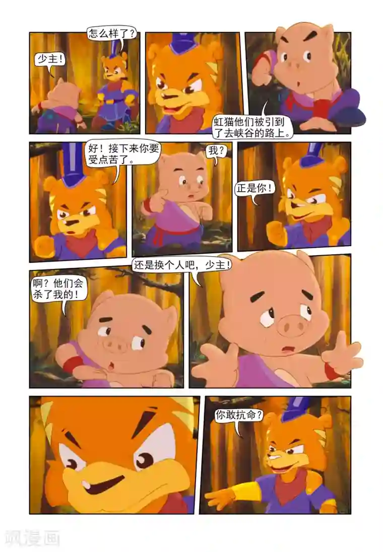 虹猫蓝兔七侠传第80话 疑云密布