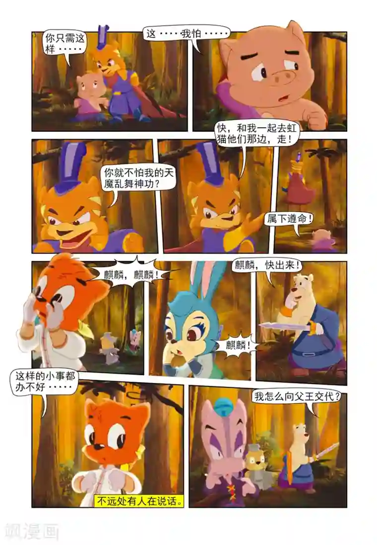 金蹴勃起破壊在线第80话 疑云密布