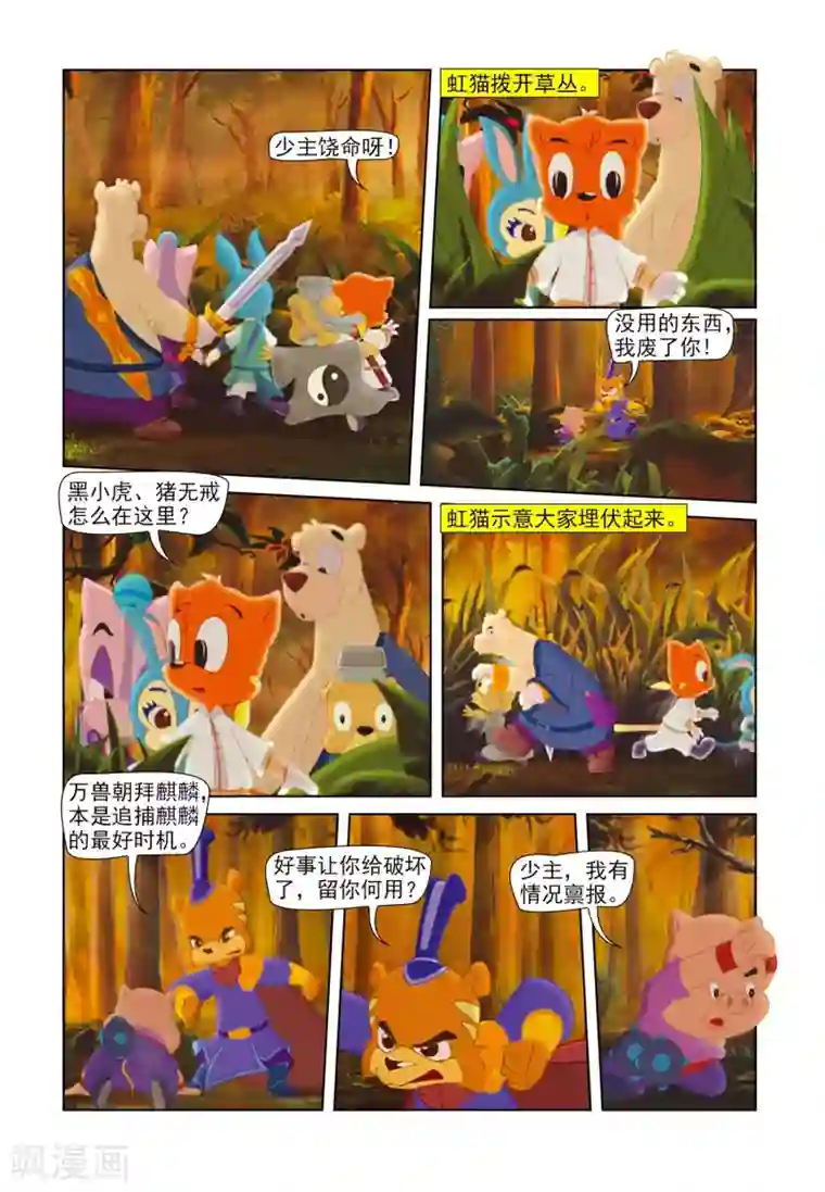金蹴勃起破壊在线第80话 疑云密布