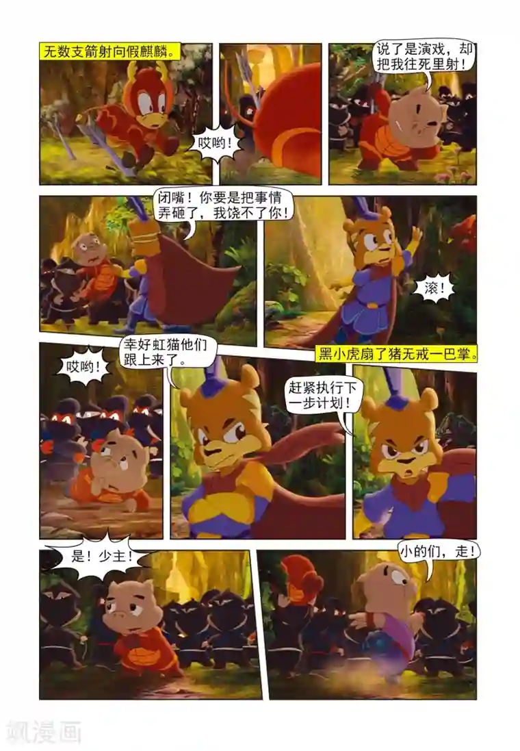 虹猫蓝兔七侠传第81话 麒麟现身