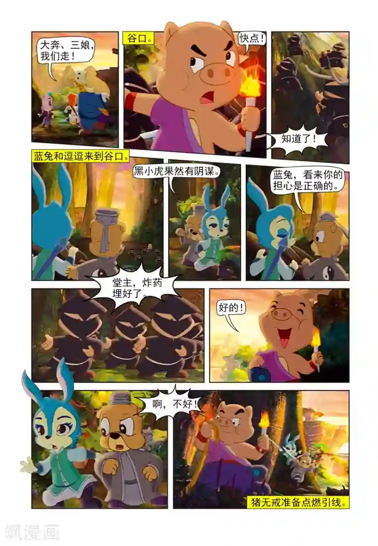 虹猫蓝兔七侠传第81话 麒麟现身