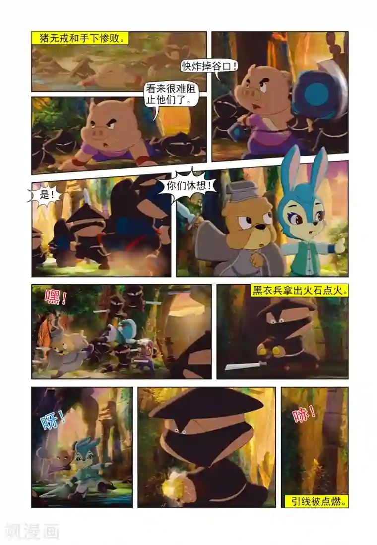 虹猫蓝兔七侠传第81话 麒麟现身