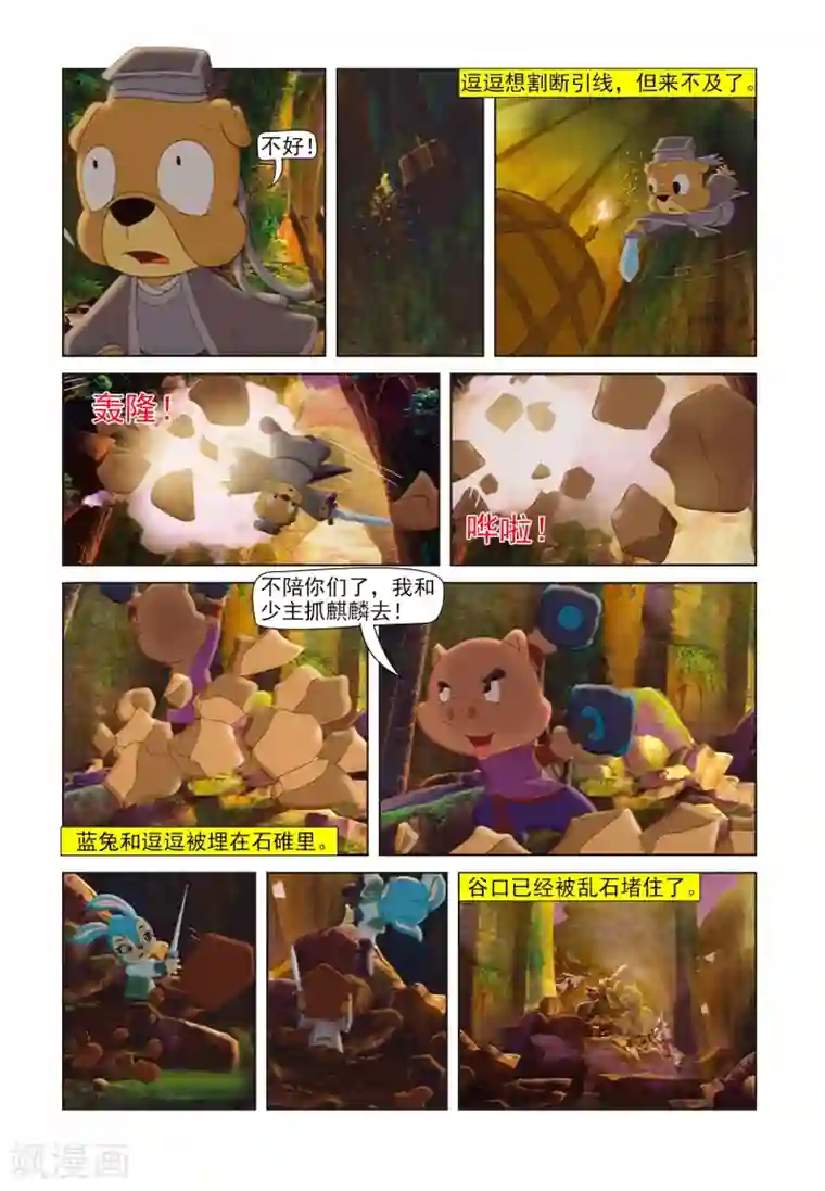 虹猫蓝兔七侠传第81话 麒麟现身