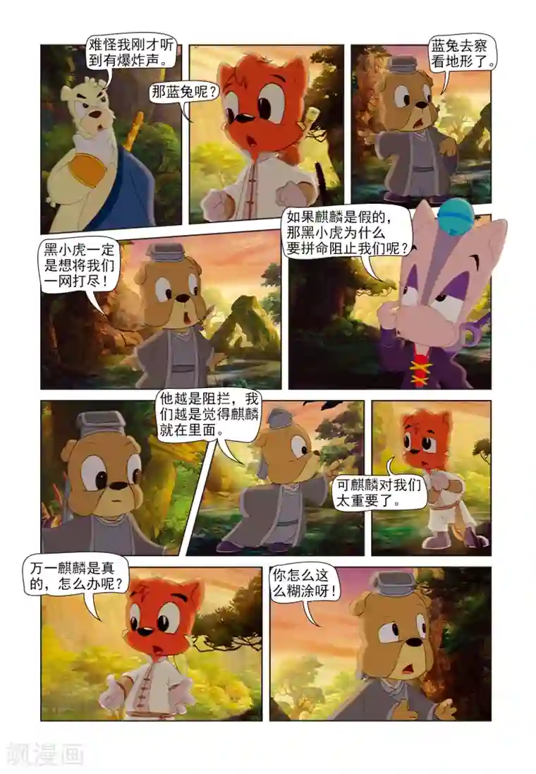 虹猫蓝兔七侠传第81话 麒麟现身