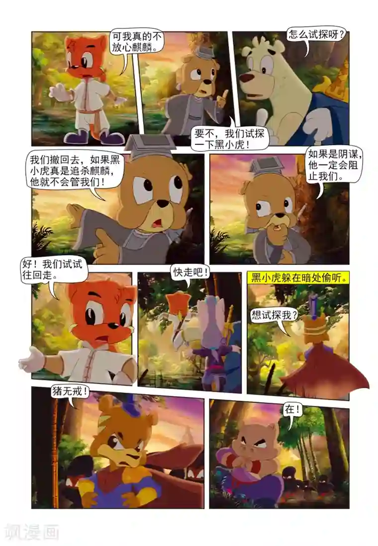 虹猫蓝兔七侠传第81话 麒麟现身