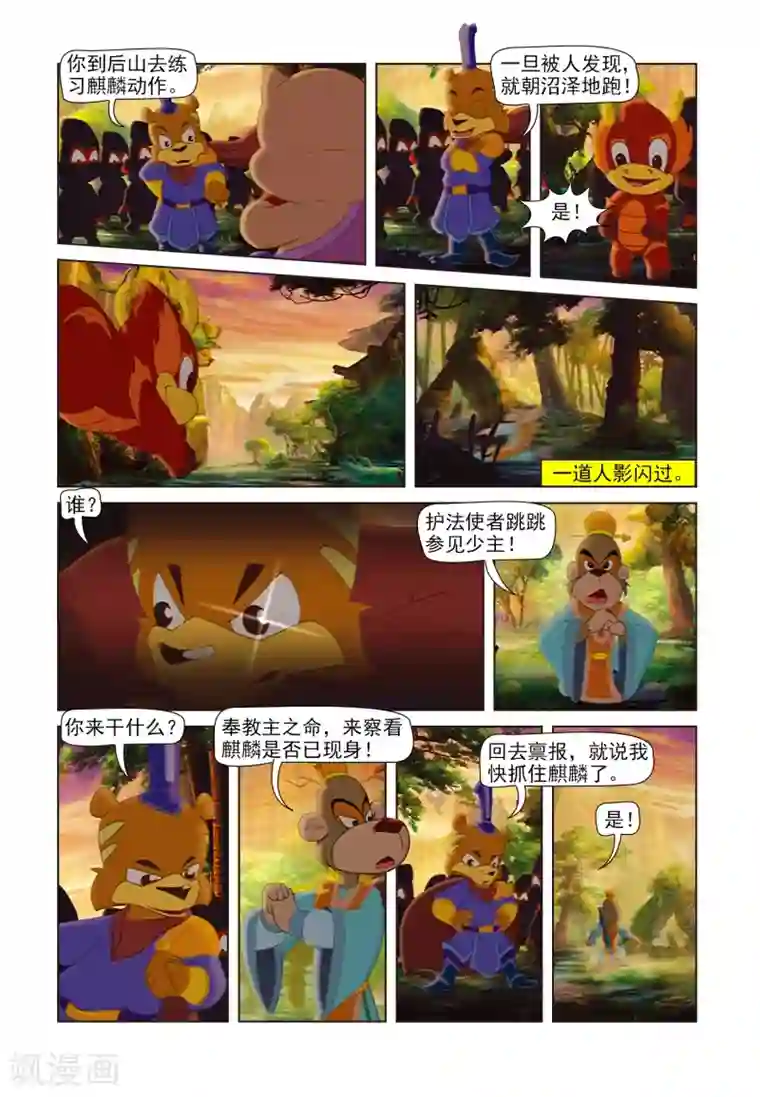 虹猫蓝兔七侠传第81话 麒麟现身