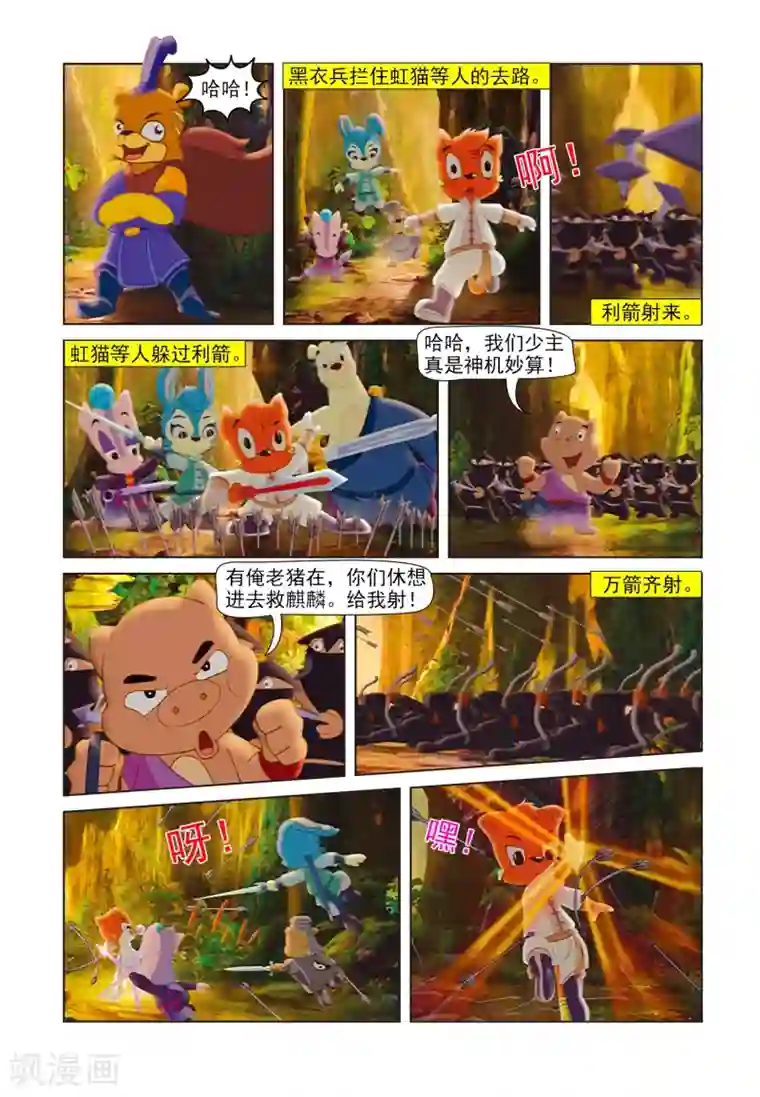 虹猫蓝兔七侠传第81话 麒麟现身