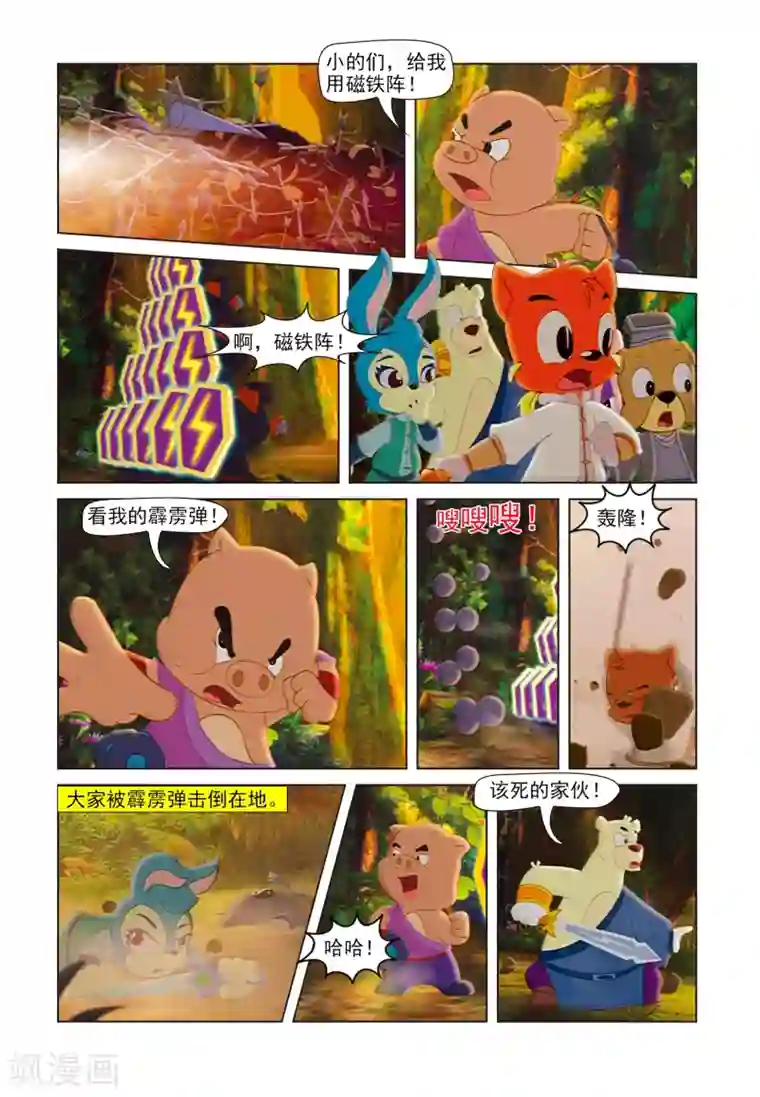 虹猫蓝兔七侠传第81话 麒麟现身