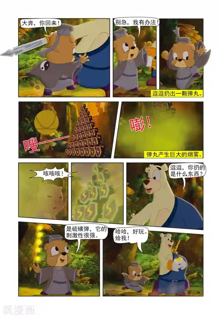 虹猫蓝兔七侠传第81话 麒麟现身