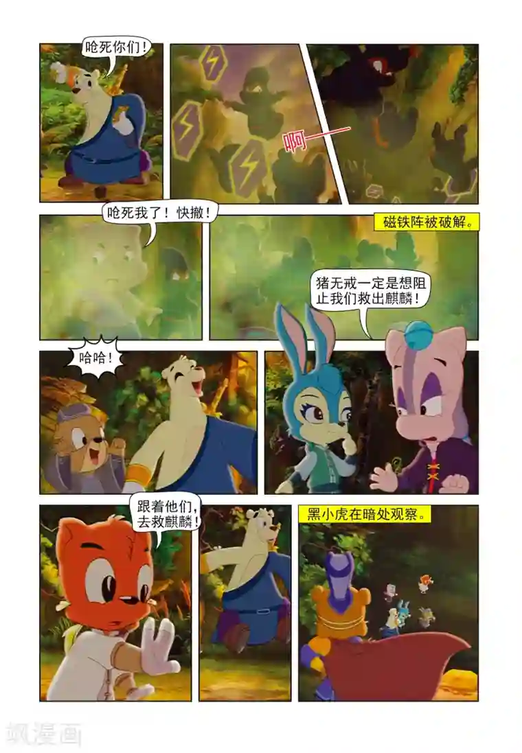虹猫蓝兔七侠传第81话 麒麟现身