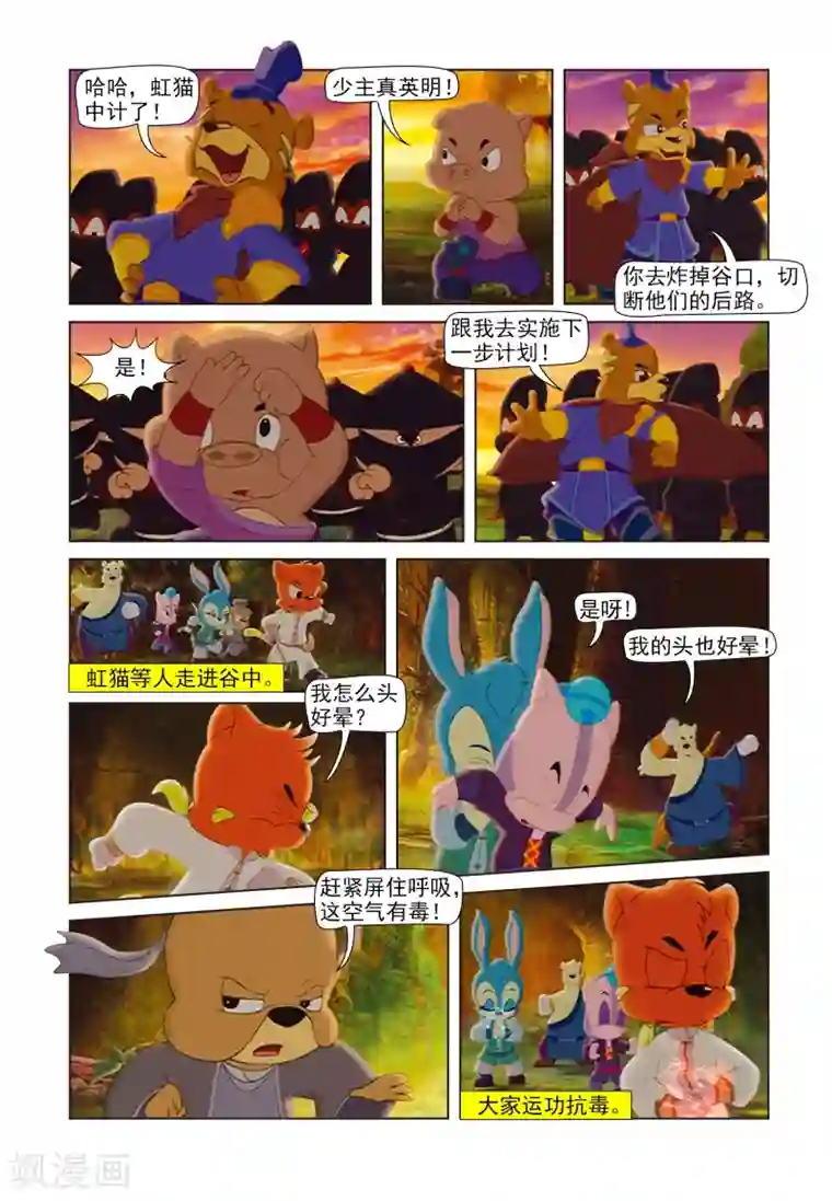 虹猫蓝兔七侠传第81话 麒麟现身