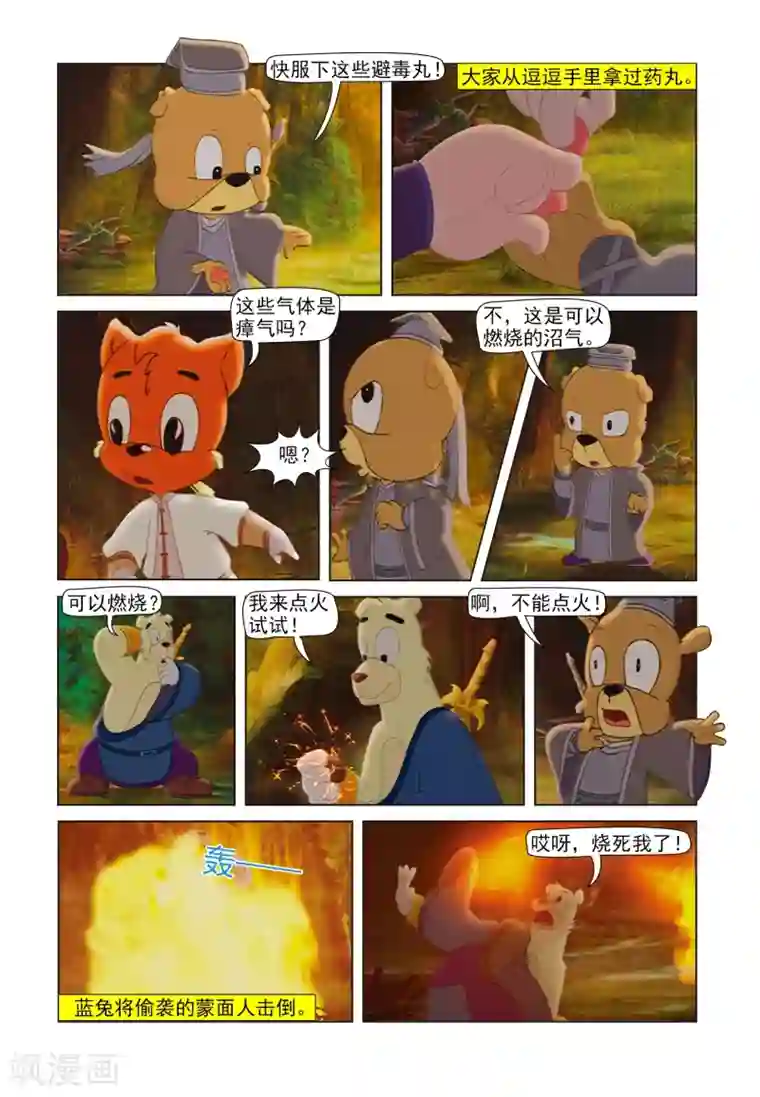 虹猫蓝兔七侠传第81话 麒麟现身