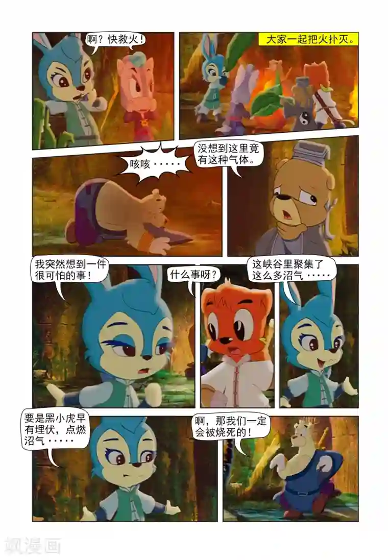 虹猫蓝兔七侠传第81话 麒麟现身
