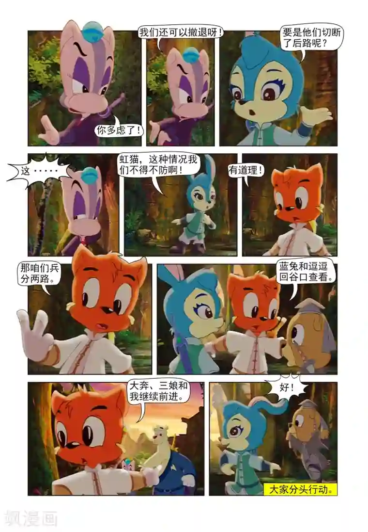 虹猫蓝兔七侠传第81话 麒麟现身