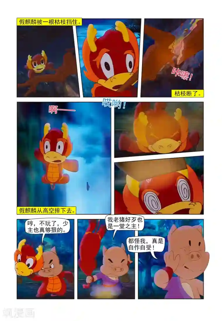 虹猫蓝兔七侠传第82话 假麒麟