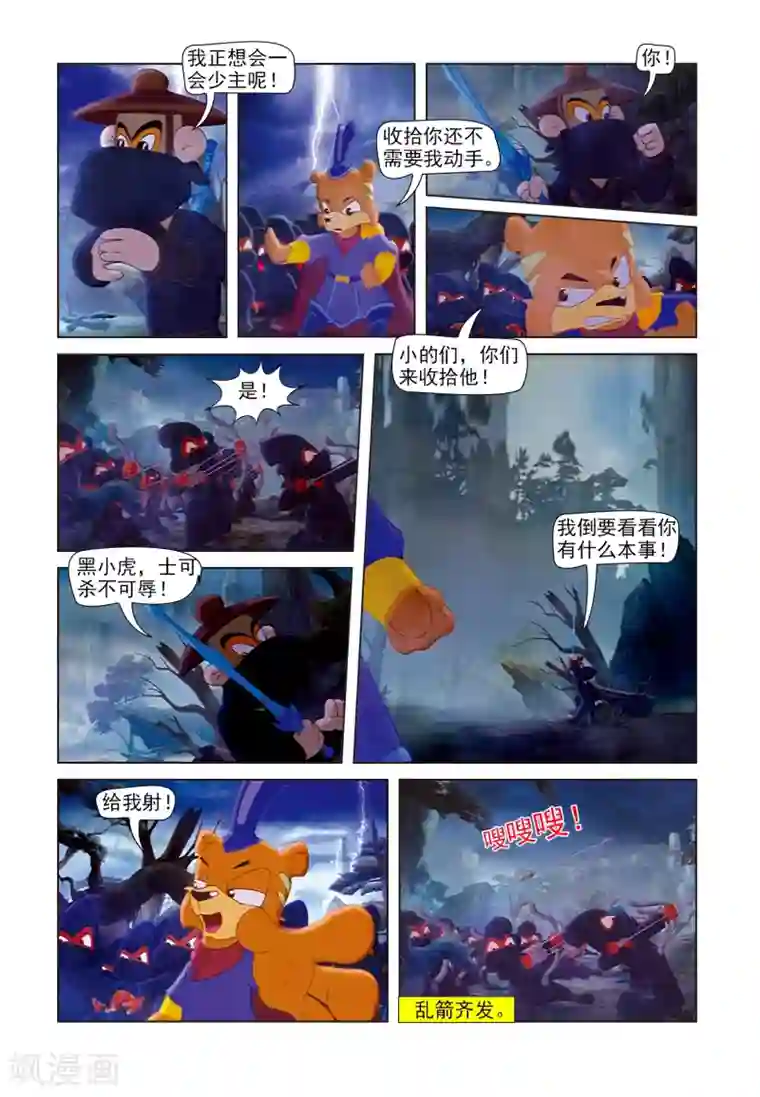 虹猫蓝兔七侠传第82话 假麒麟