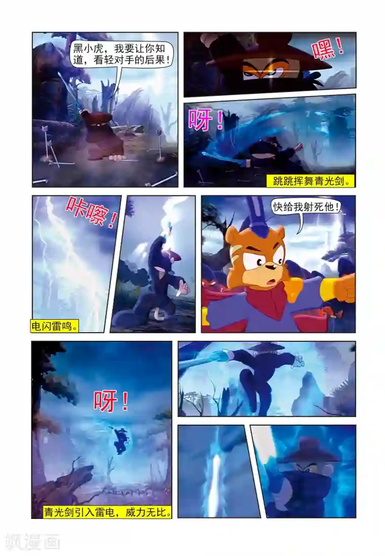 天堂Ⅴ第82话 假麒麟