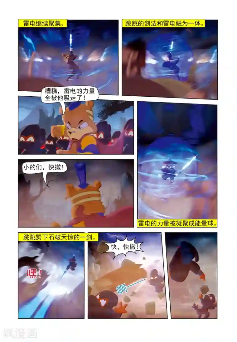 天堂Ⅴ第82话 假麒麟