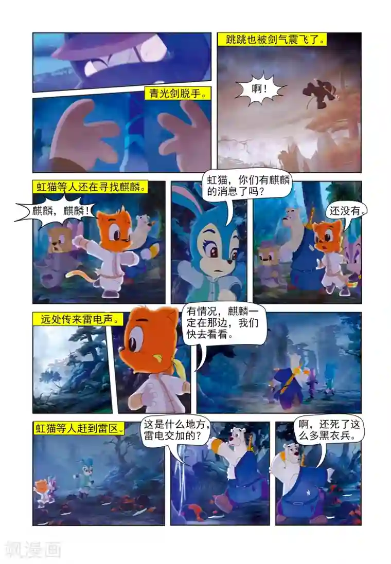 虹猫蓝兔七侠传第82话 假麒麟