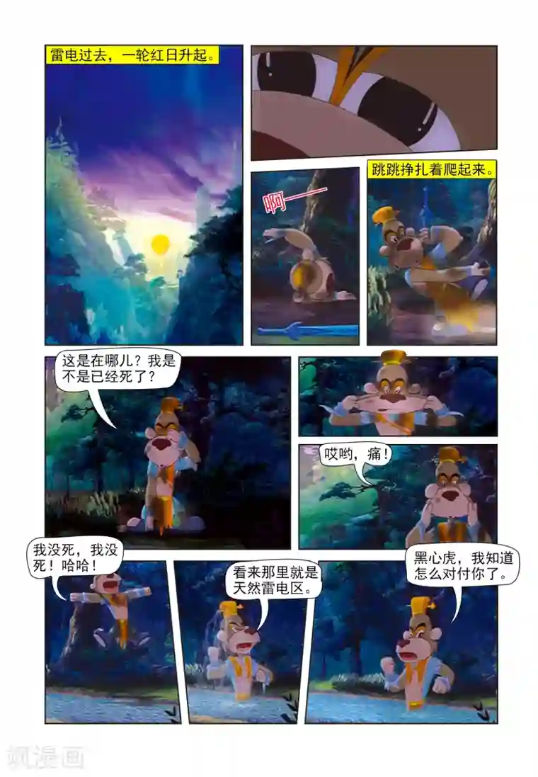 天堂Ⅴ第82话 假麒麟