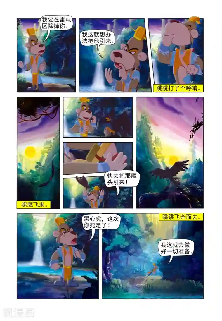 天堂Ⅴ第82话 假麒麟