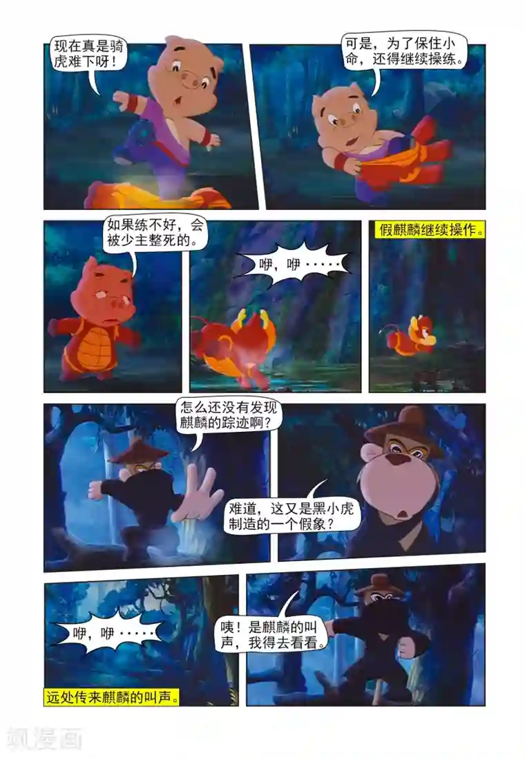 虹猫蓝兔七侠传第82话 假麒麟