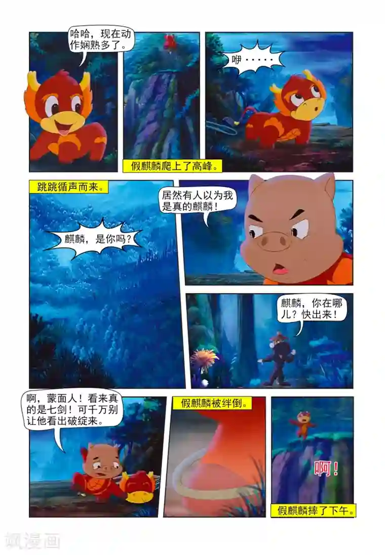 天堂Ⅴ第82话 假麒麟