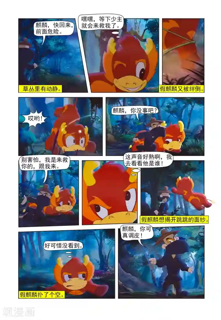 天堂Ⅴ第82话 假麒麟