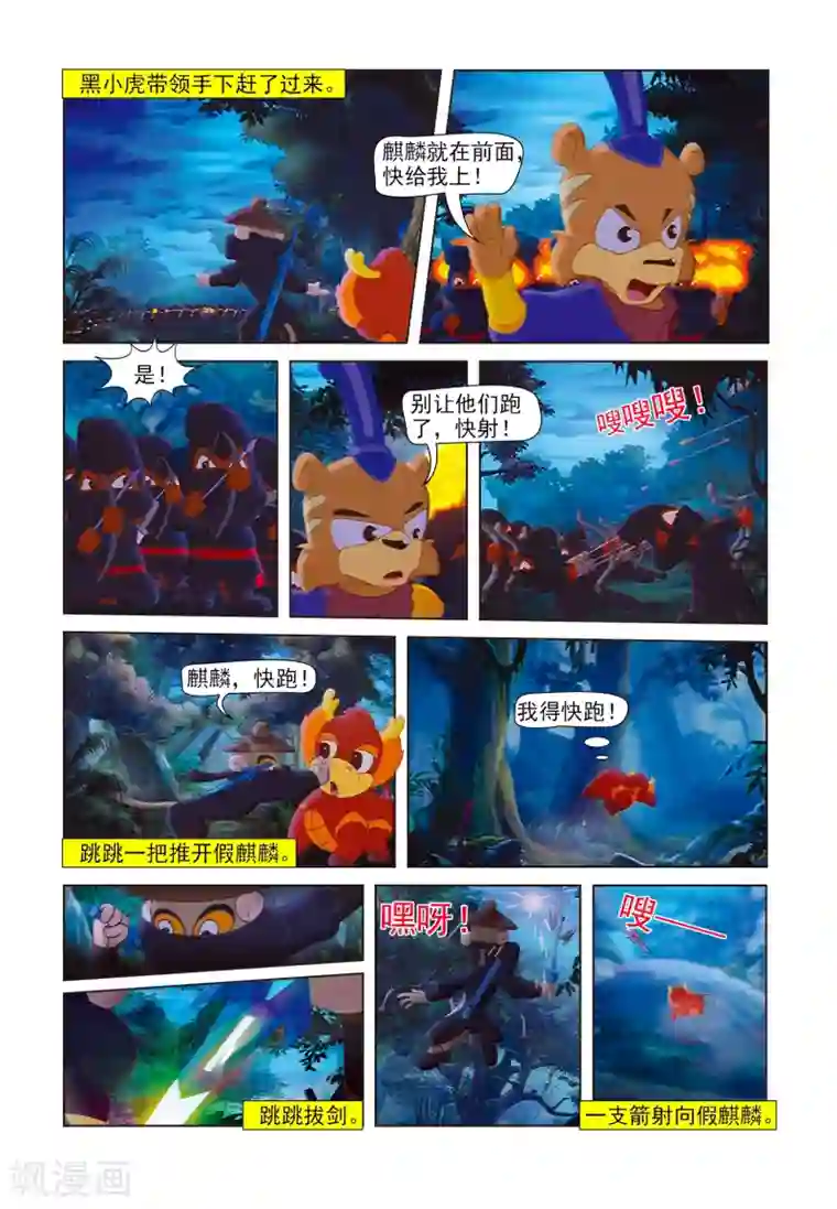 天堂Ⅴ第82话 假麒麟