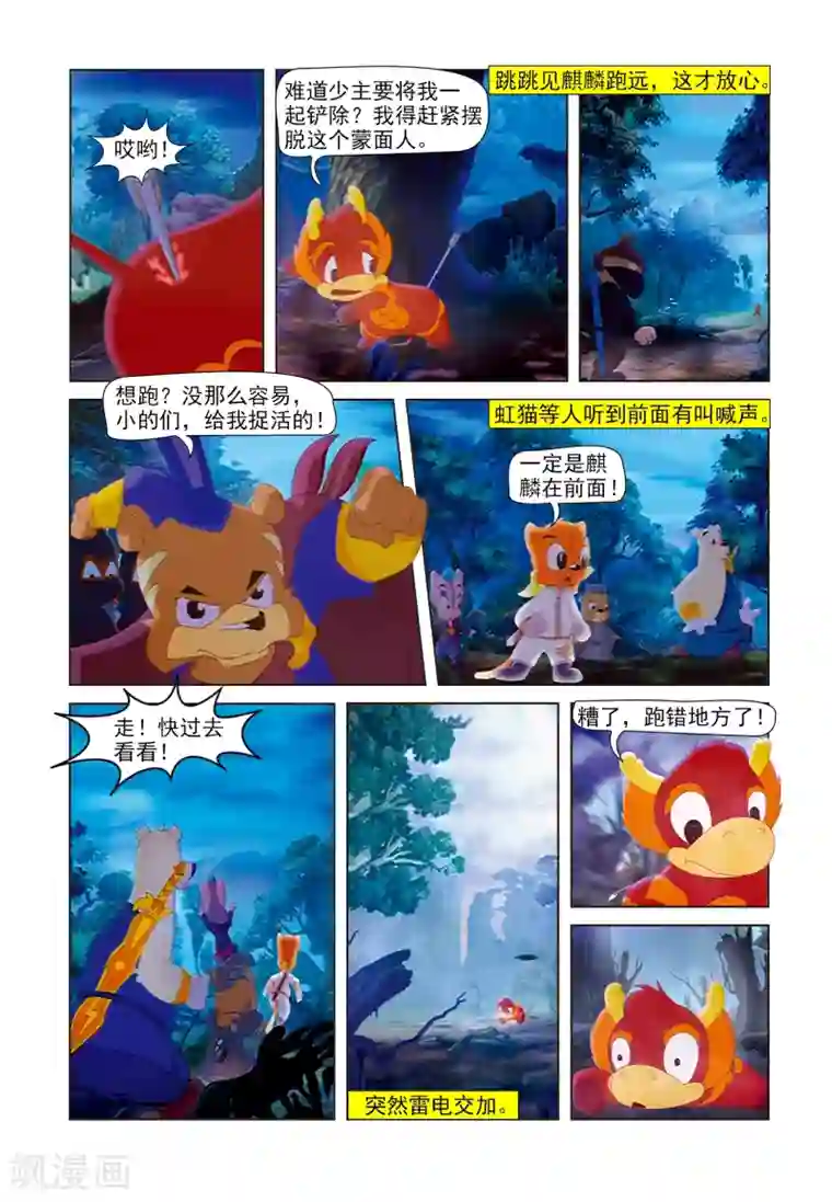 天堂Ⅴ第82话 假麒麟