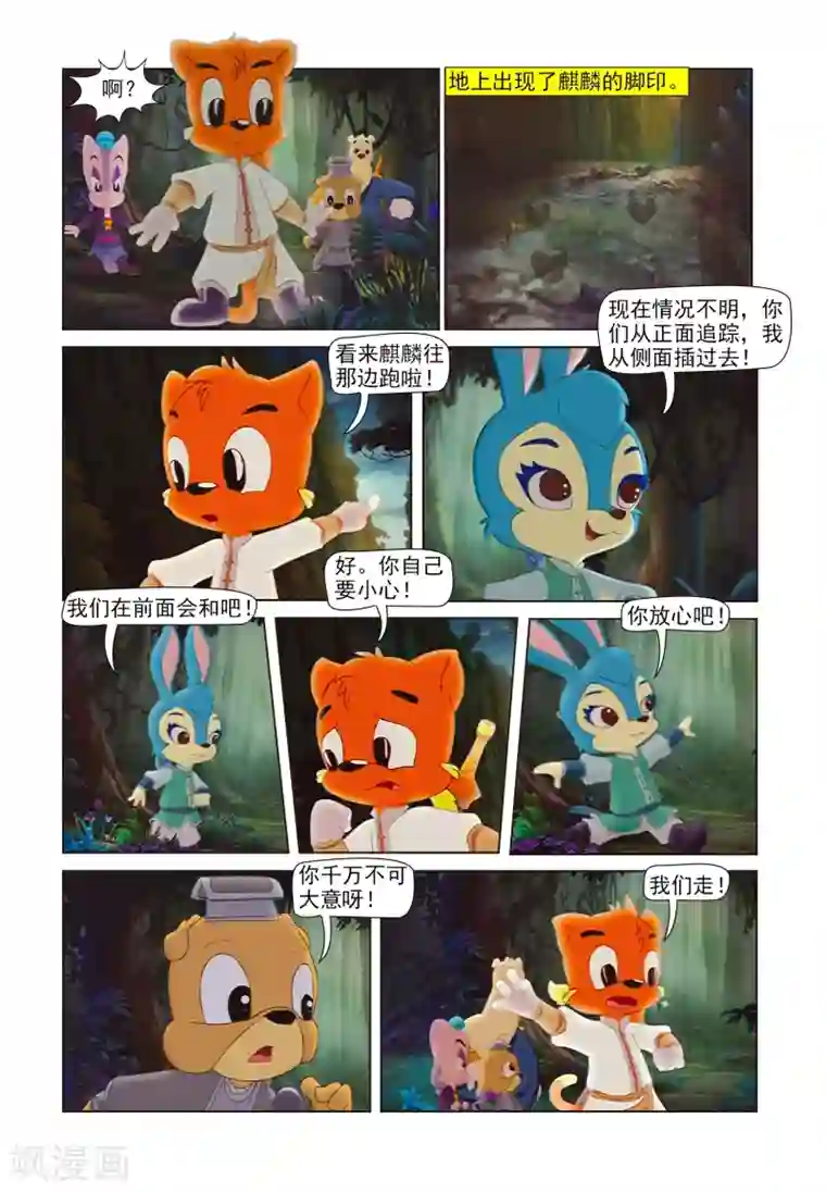 虹猫蓝兔七侠传第83话 沼泽脱险