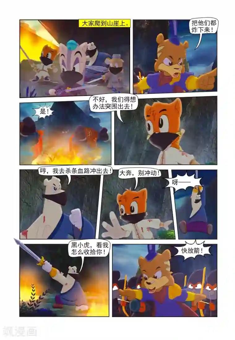 虹猫蓝兔七侠传第83话 沼泽脱险