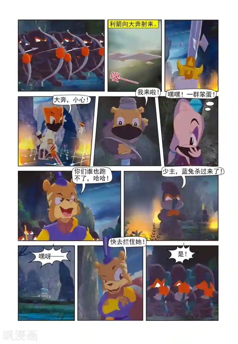 虹猫蓝兔七侠传第83话 沼泽脱险