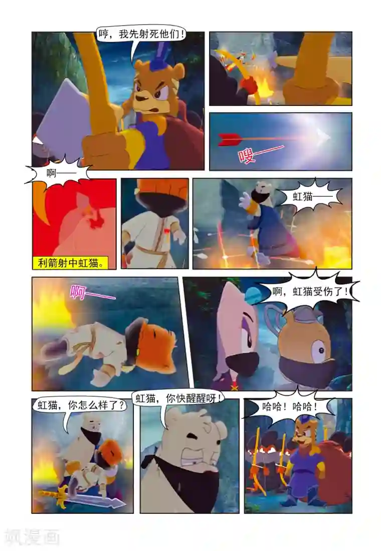 虹猫蓝兔七侠传第83话 沼泽脱险