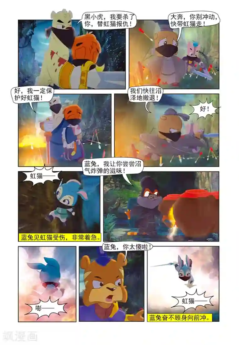 虹猫蓝兔七侠传第83话 沼泽脱险