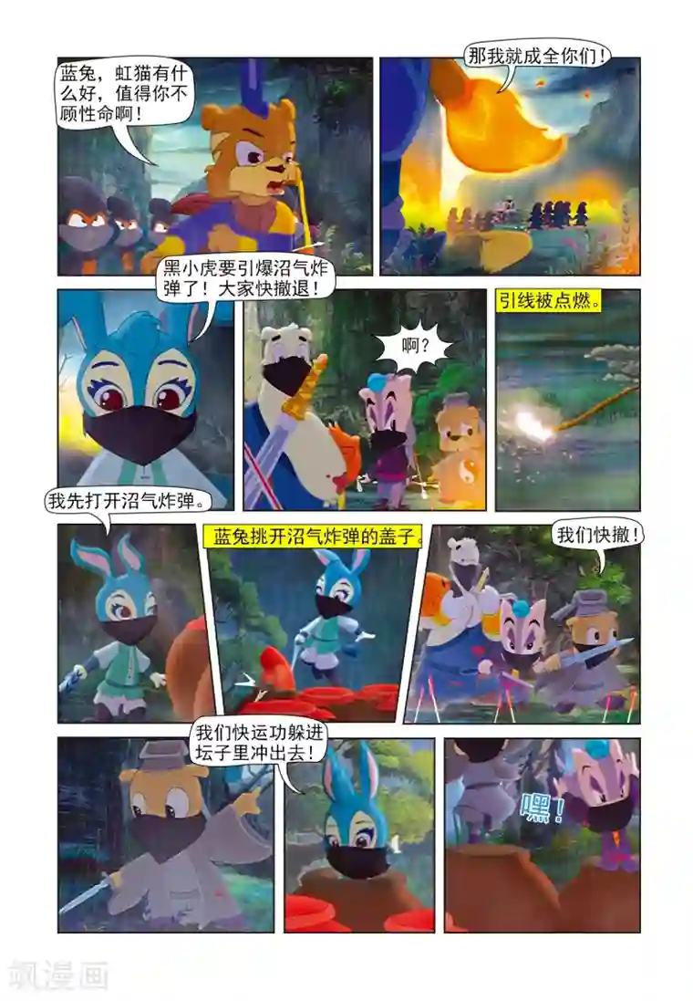 虹猫蓝兔七侠传第83话 沼泽脱险